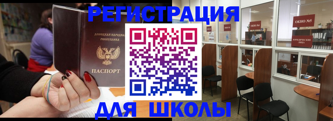 прописка для школы в Фролово