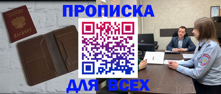 прописка законно в Фролово