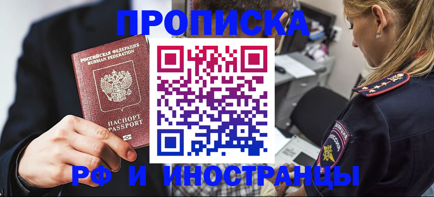 прописка гарантия в Фролово
