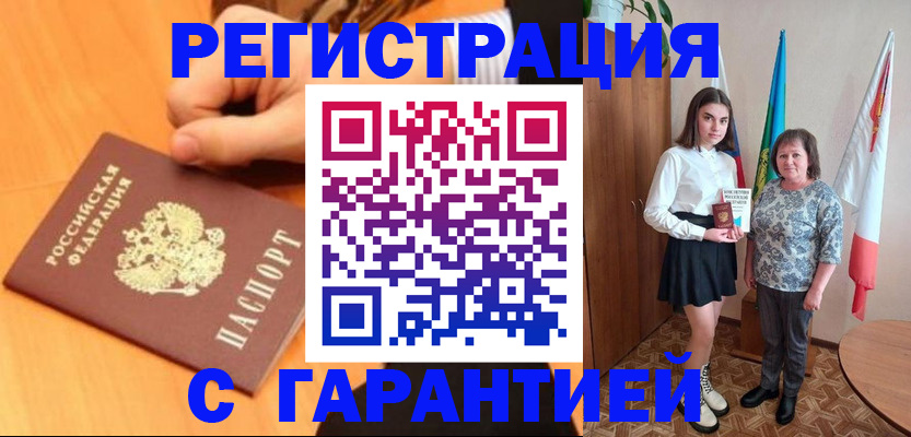 прописка в Фролово