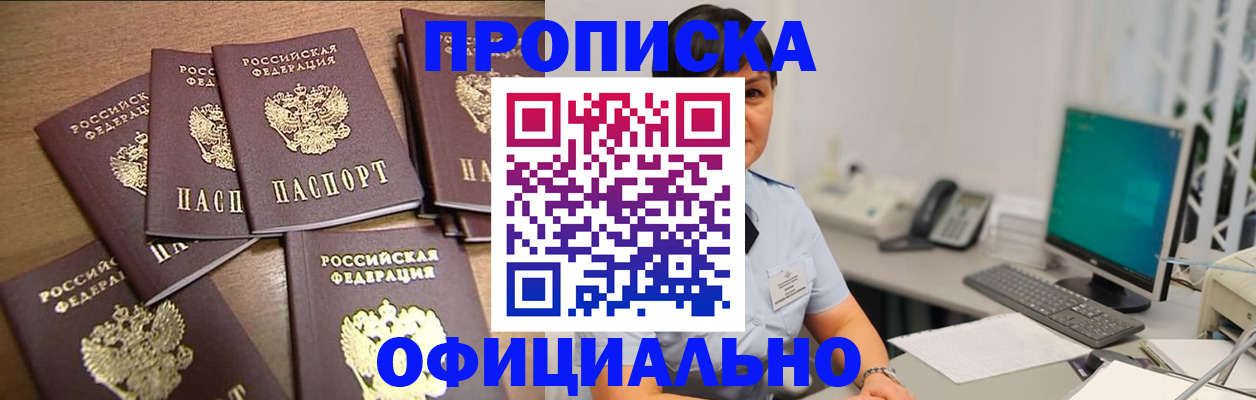 купить прописку в Фролово